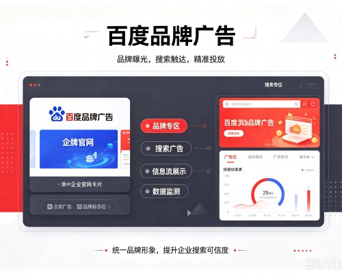 浈江百度品牌广告